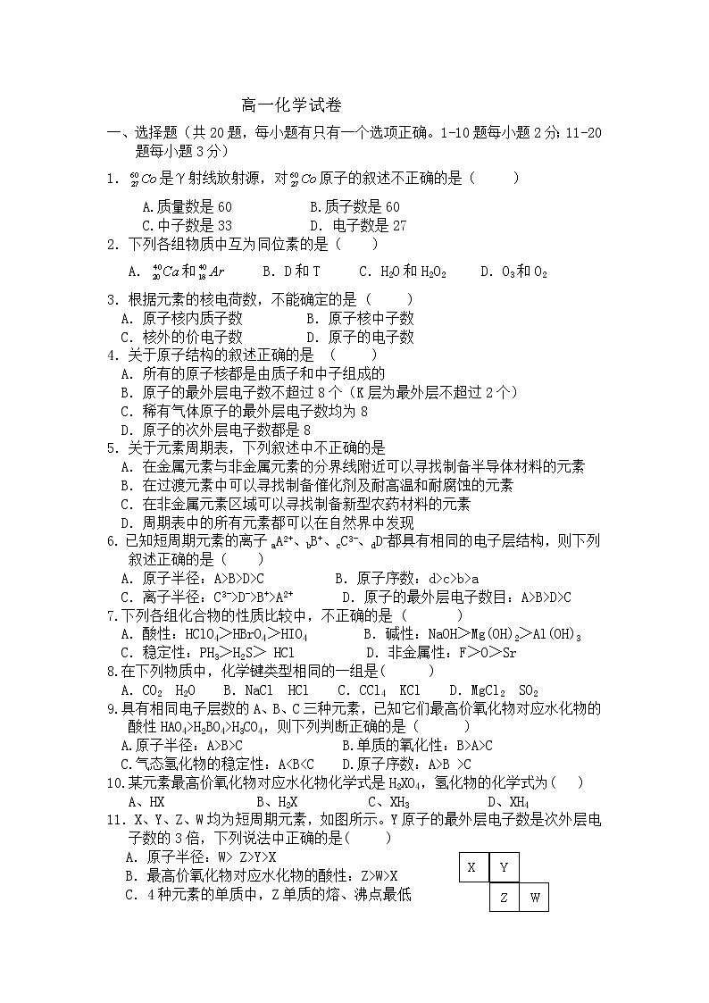 天津市第九十五中学2019-2020学年高一下学期3月检测考试化学试卷01