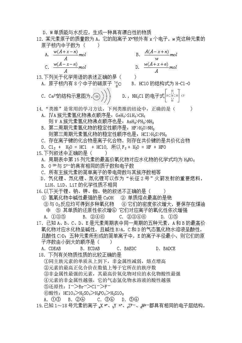 天津市第九十五中学2019-2020学年高一下学期3月检测考试化学试卷02