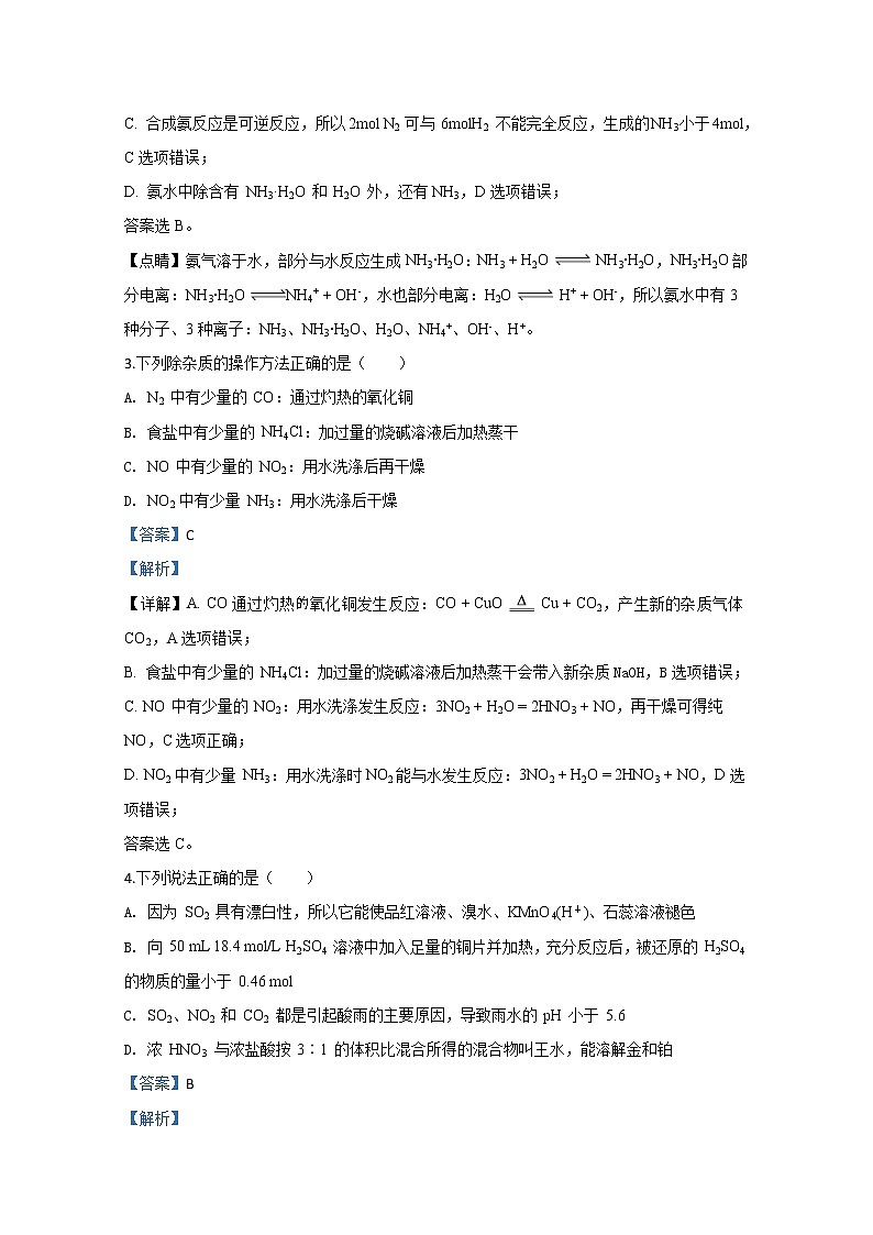 天津市滨海新区塘沽第一中学2019-2020学年高一下学期第一次月考化学试题02