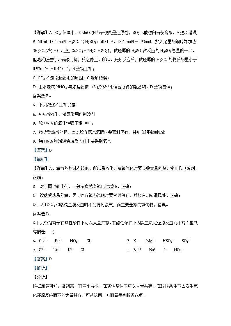 天津市滨海新区塘沽第一中学2019-2020学年高一下学期第一次月考化学试题03