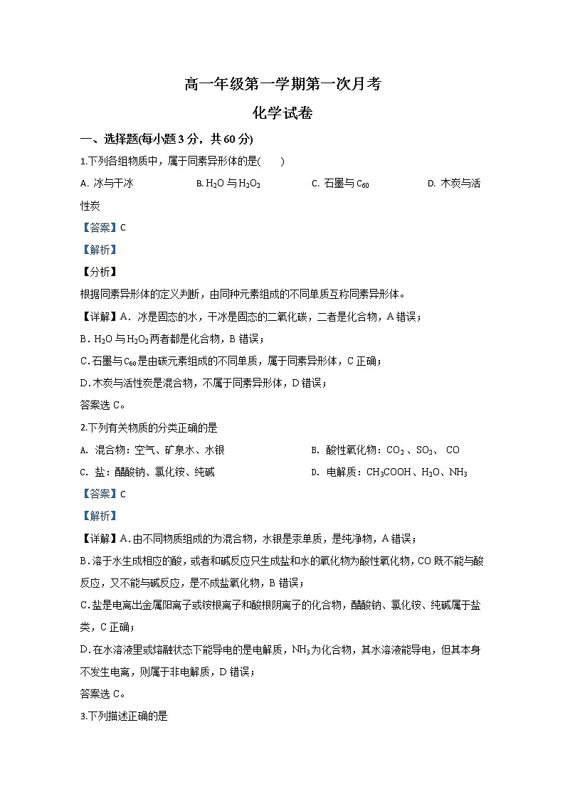 天津市2019-2020学年高一下学期第一次月考化学试题01