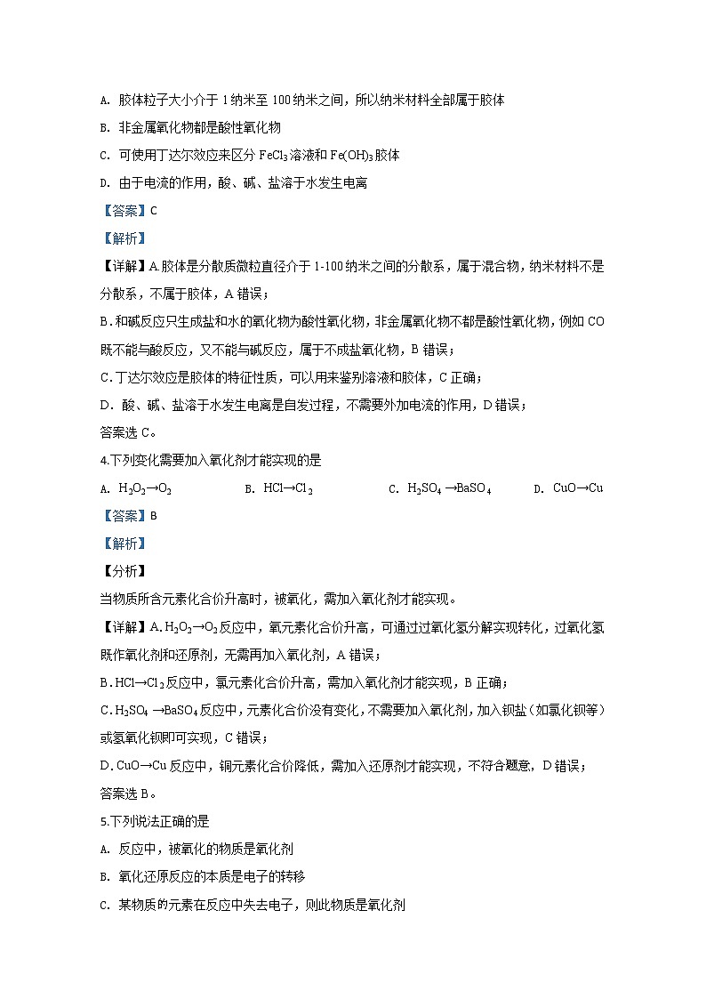 天津市2019-2020学年高一下学期第一次月考化学试题02
