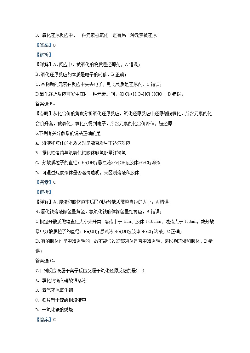 天津市2019-2020学年高一下学期第一次月考化学试题03