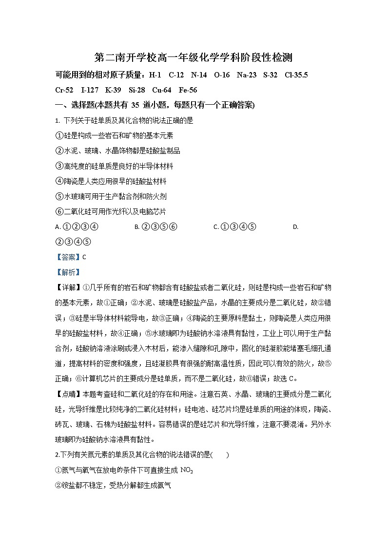 天津市第二南开学校2019-2020学年高一下学期阶段性检测化学试题01
