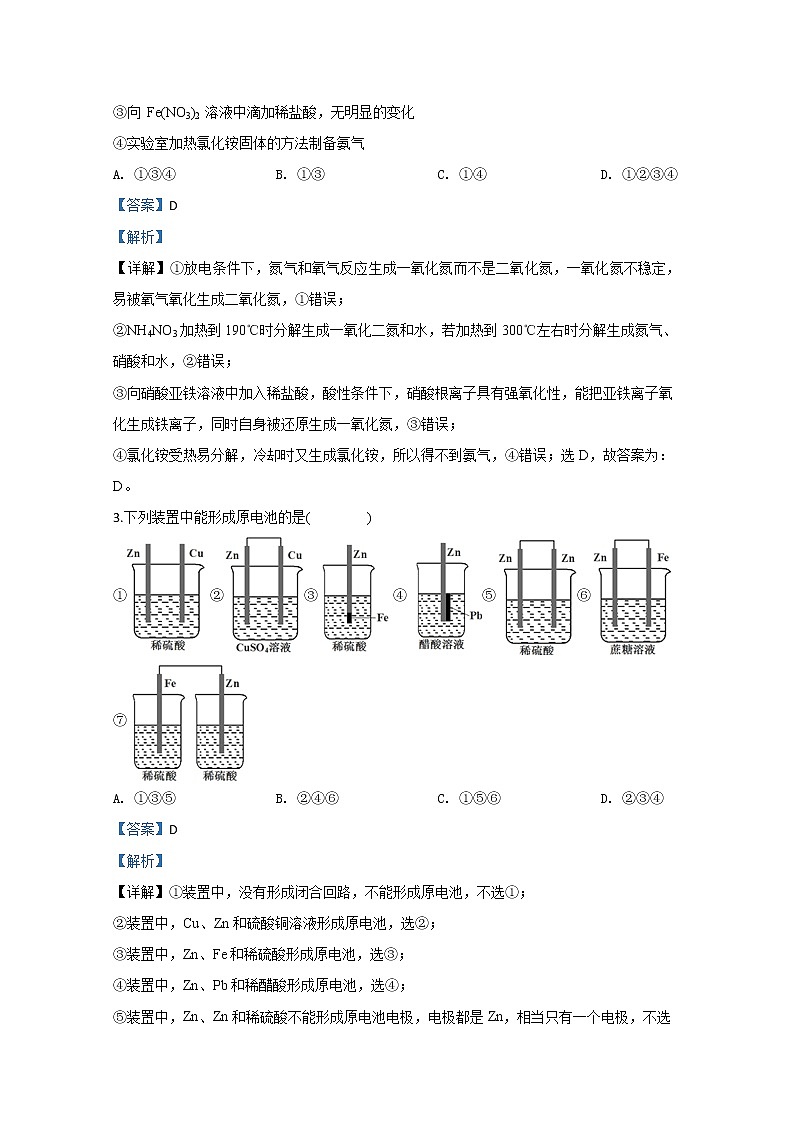 天津市第二南开学校2019-2020学年高一下学期阶段性检测化学试题02