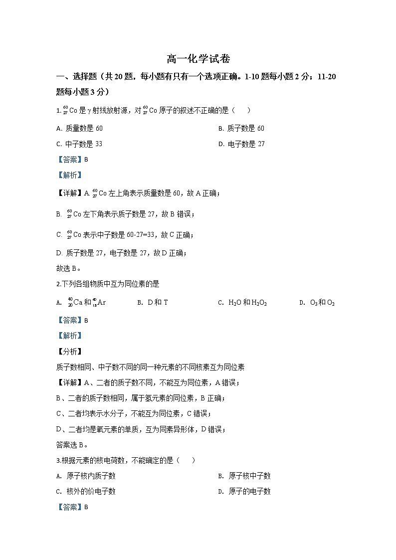 天津市第九十五中学2019-2020学年高一下学期3月检测考试化学试题01