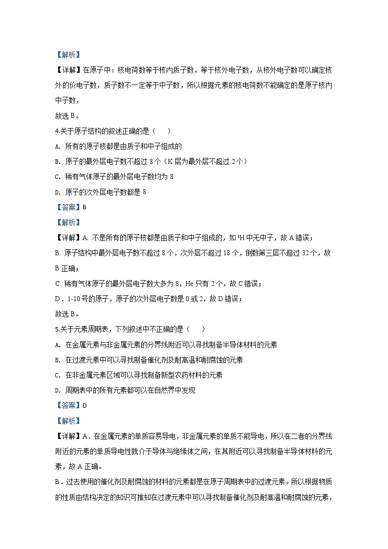 天津市第九十五中学2019-2020学年高一下学期3月检测考试化学试题02