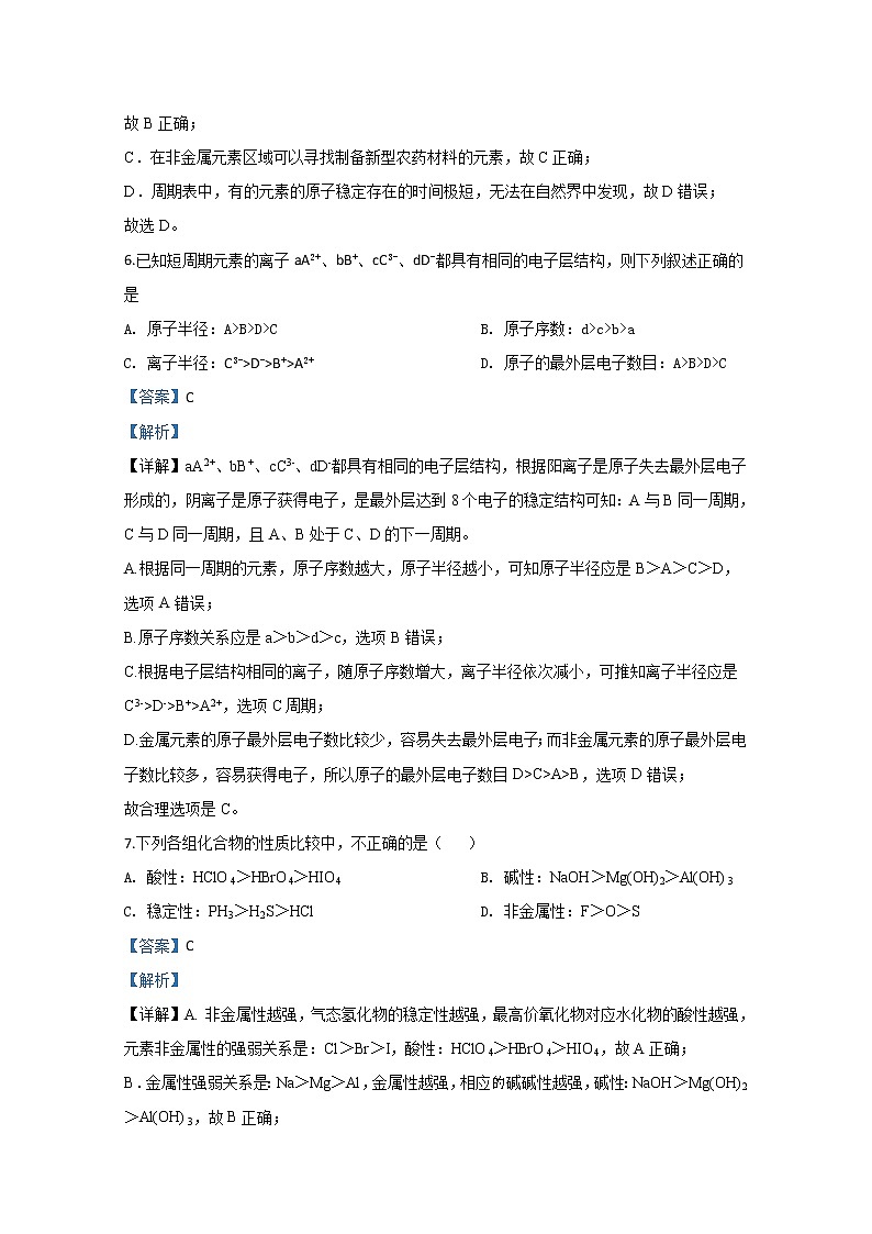 天津市第九十五中学2019-2020学年高一下学期3月检测考试化学试题03