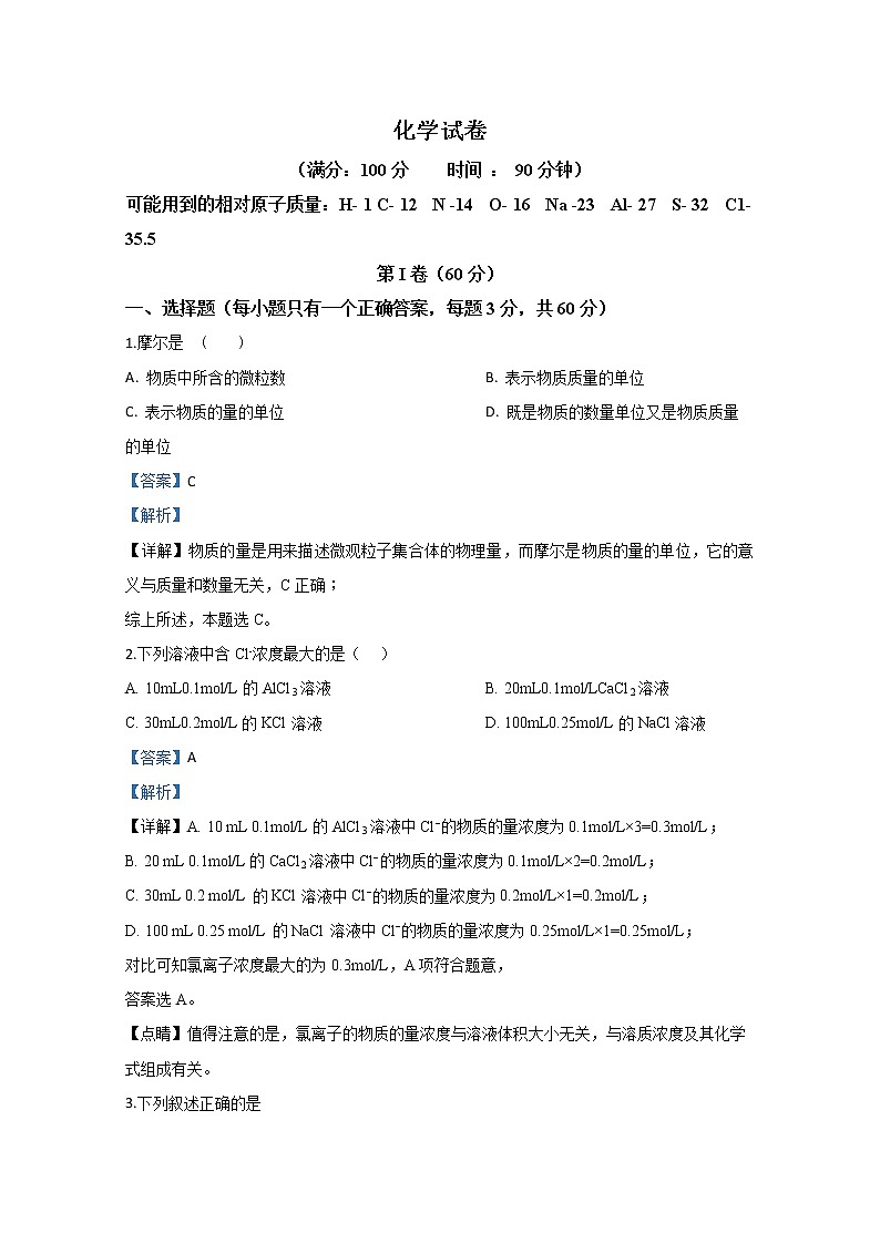 天津市第九十五中学2019-2020学年高一下学期3月线上测试化学试题01