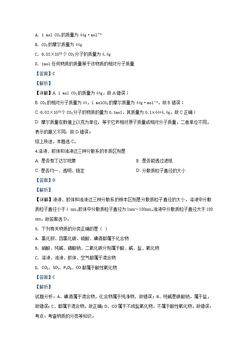 天津市第九十五中学2019-2020学年高一下学期3月线上测试化学试题02