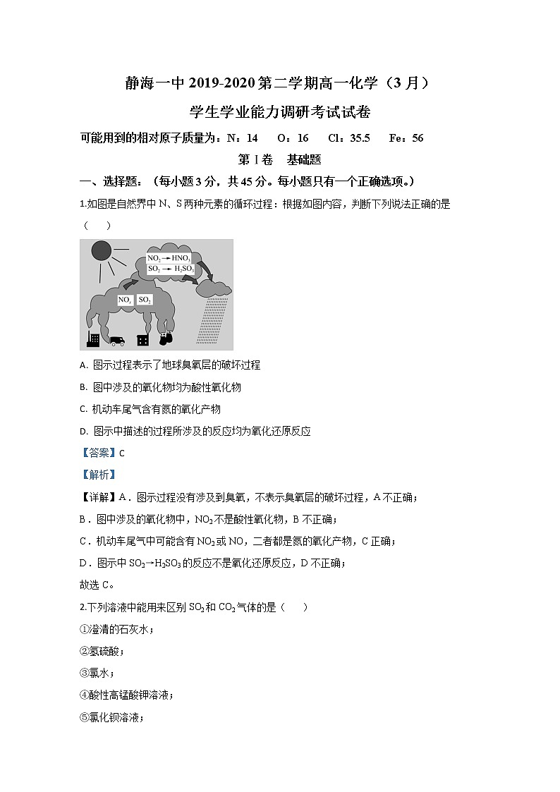 天津市静海县第一中学2019-2020学年高一3月学生学业能力调研考试化学试题01