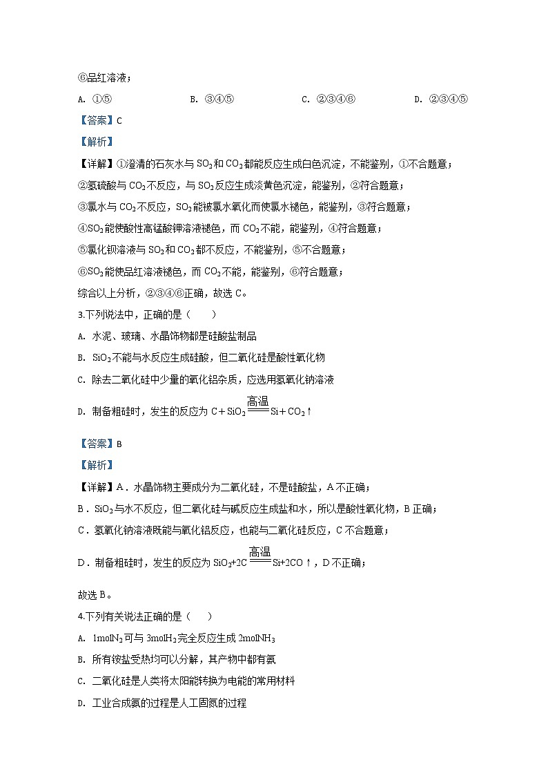 天津市静海县第一中学2019-2020学年高一3月学生学业能力调研考试化学试题02