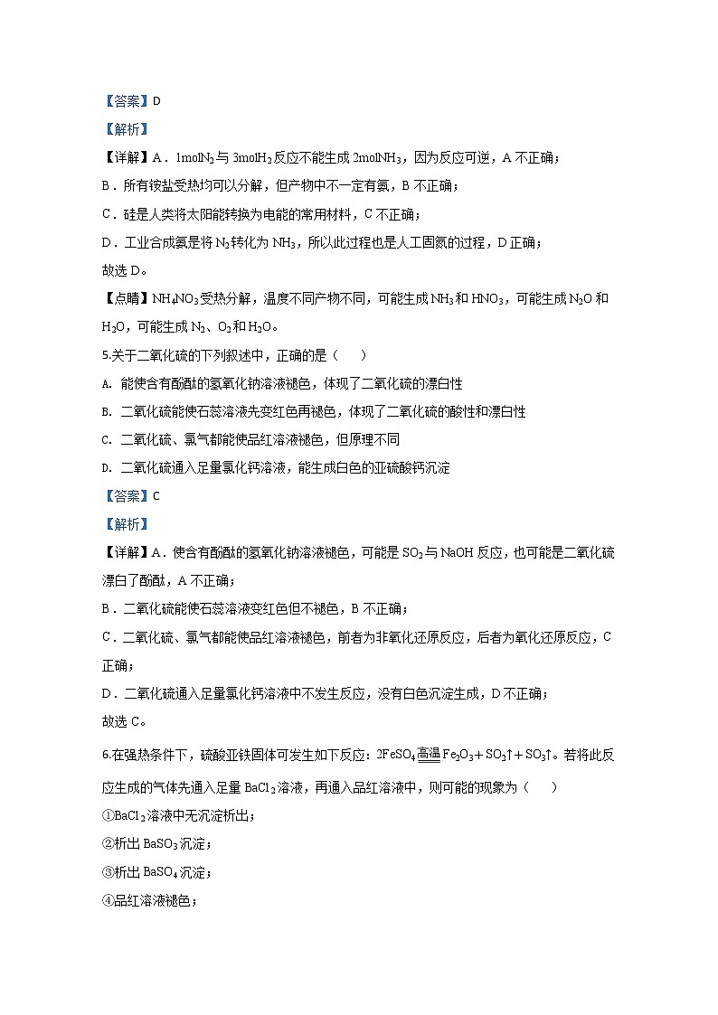 天津市静海县第一中学2019-2020学年高一3月学生学业能力调研考试化学试题03