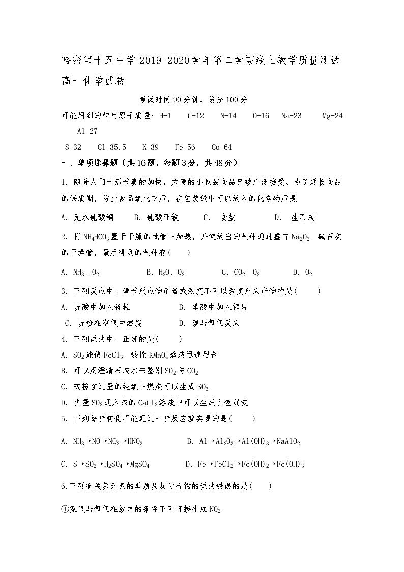 新疆哈密市第十五中学2019-2020学年高一4月质量检测化学试题第1页