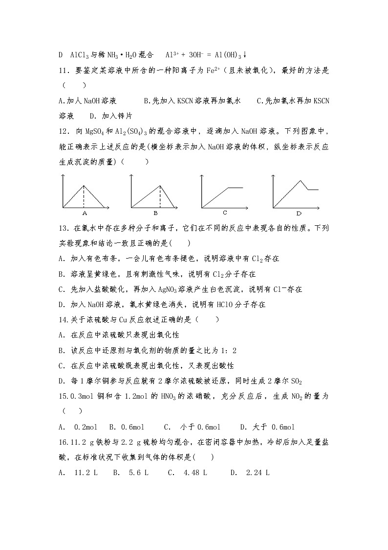 新疆哈密市第十五中学2019-2020学年高一4月质量检测化学试题第3页
