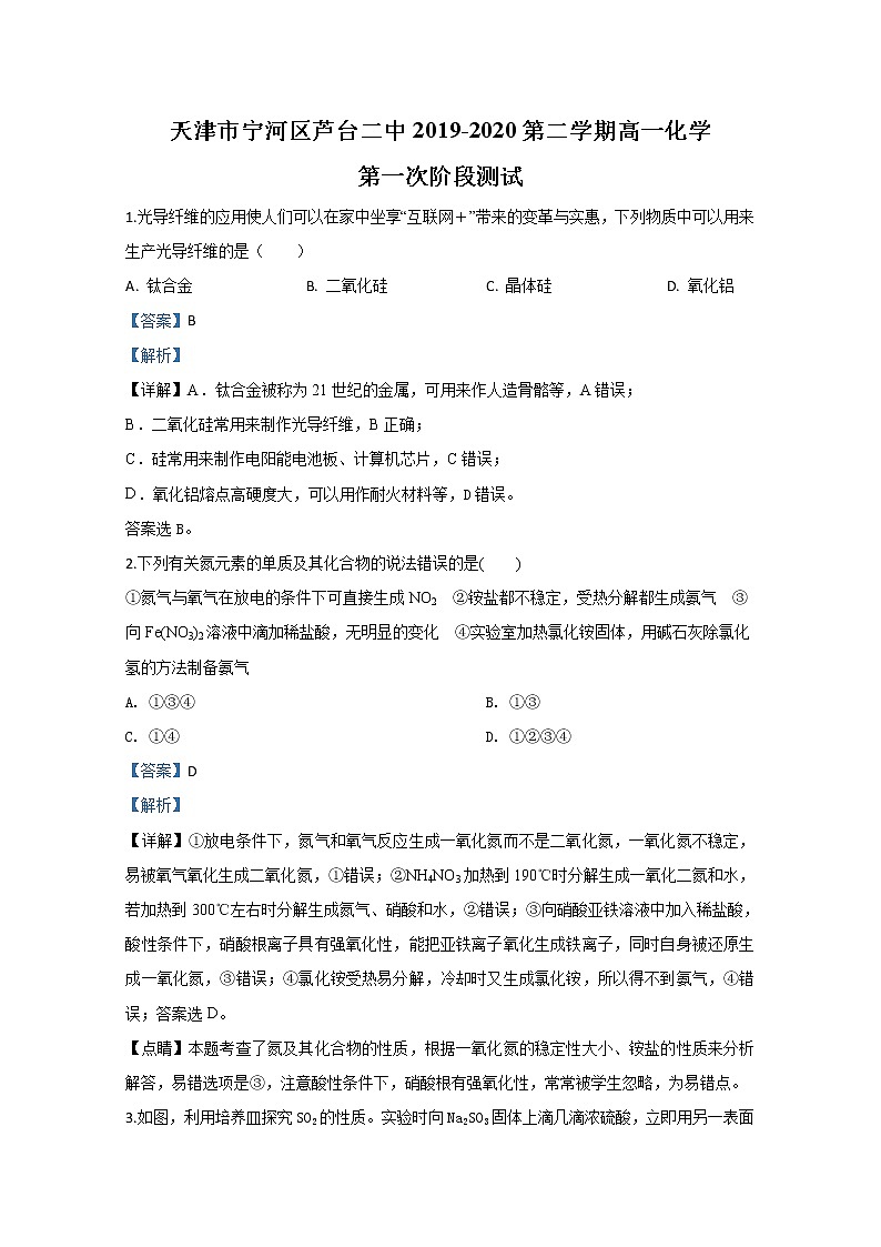 天津市宁河区芦台二中2019-2020学年高一下学期第一次阶段测试化学试题第1页