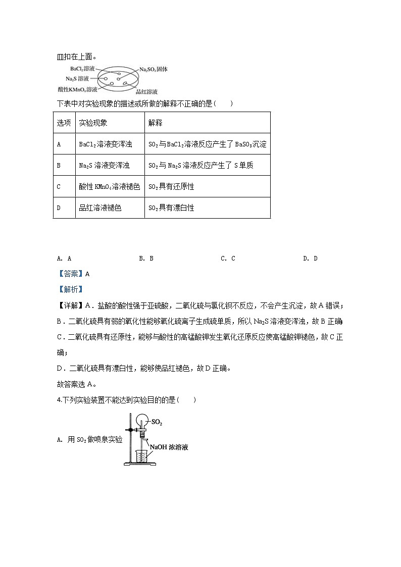 天津市宁河区芦台二中2019-2020学年高一下学期第一次阶段测试化学试题第2页
