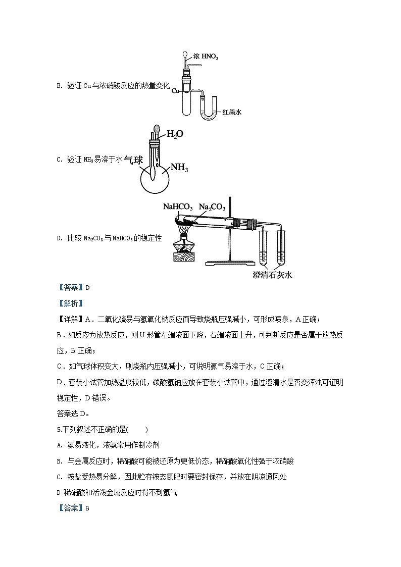 天津市宁河区芦台二中2019-2020学年高一下学期第一次阶段测试化学试题第3页