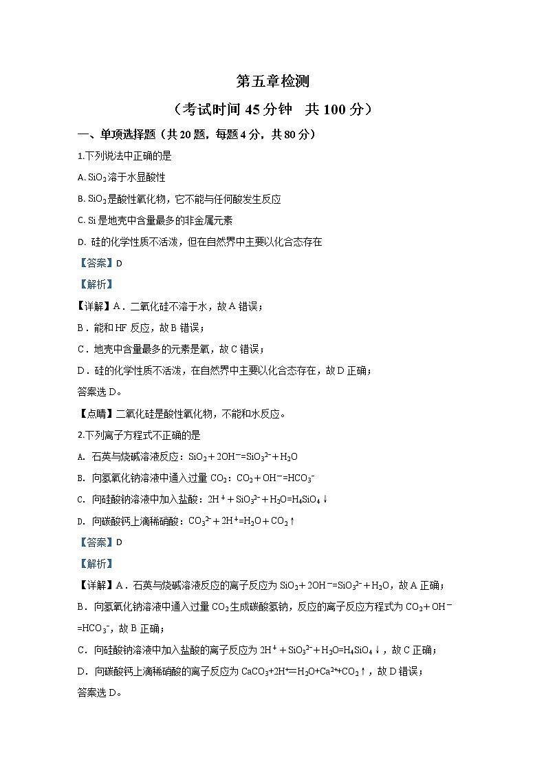 天津市耀华中学2019-2020学年高一下学期第一次月考化学试题01