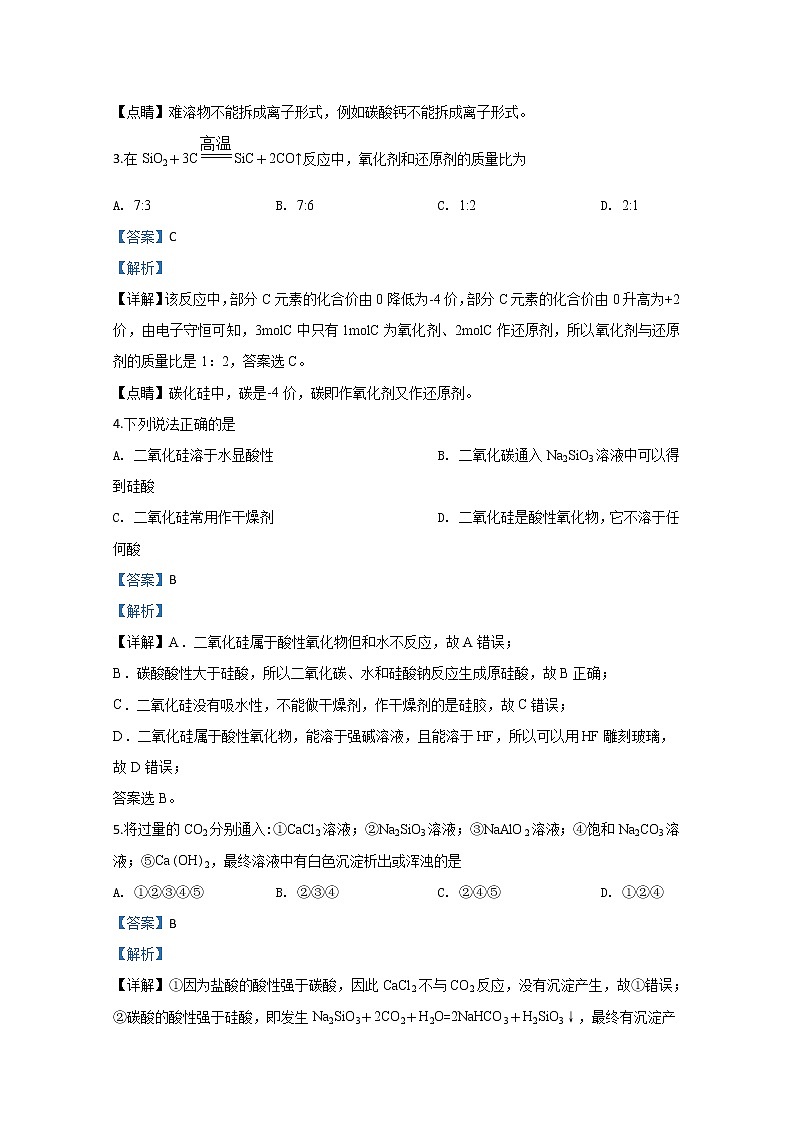 天津市耀华中学2019-2020学年高一下学期第一次月考化学试题02