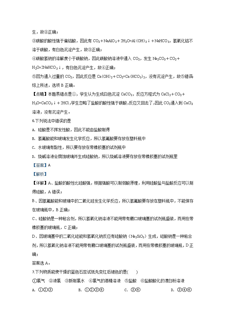 天津市耀华中学2019-2020学年高一下学期第一次月考化学试题03