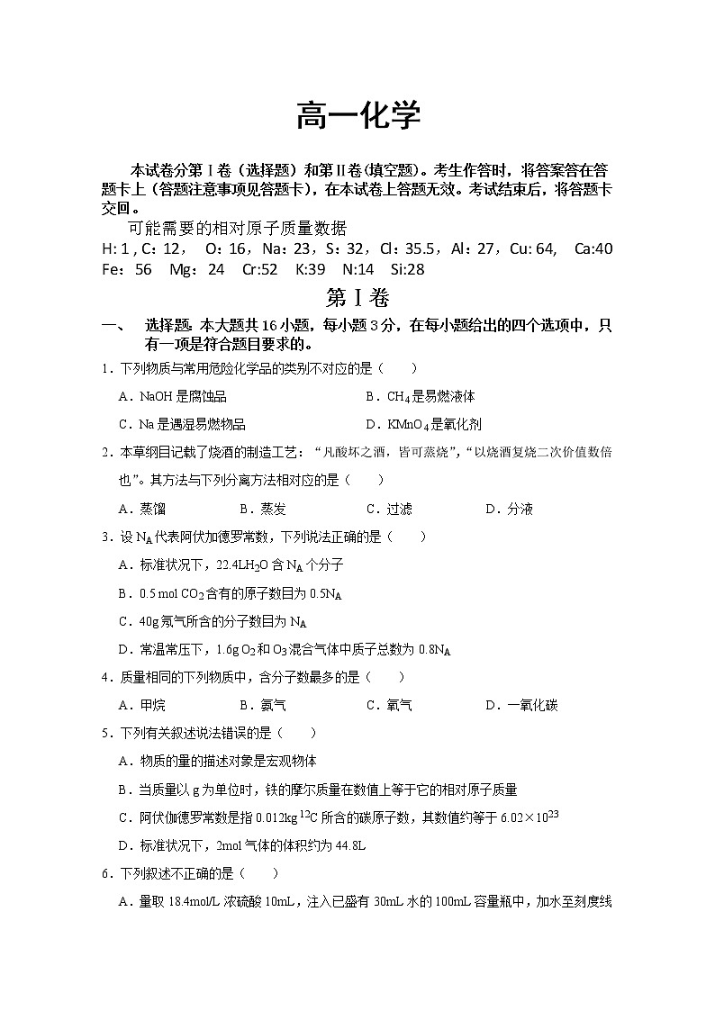 云南省红河州泸西县第一中学2019-2020学年高一5月份月考化学试题01