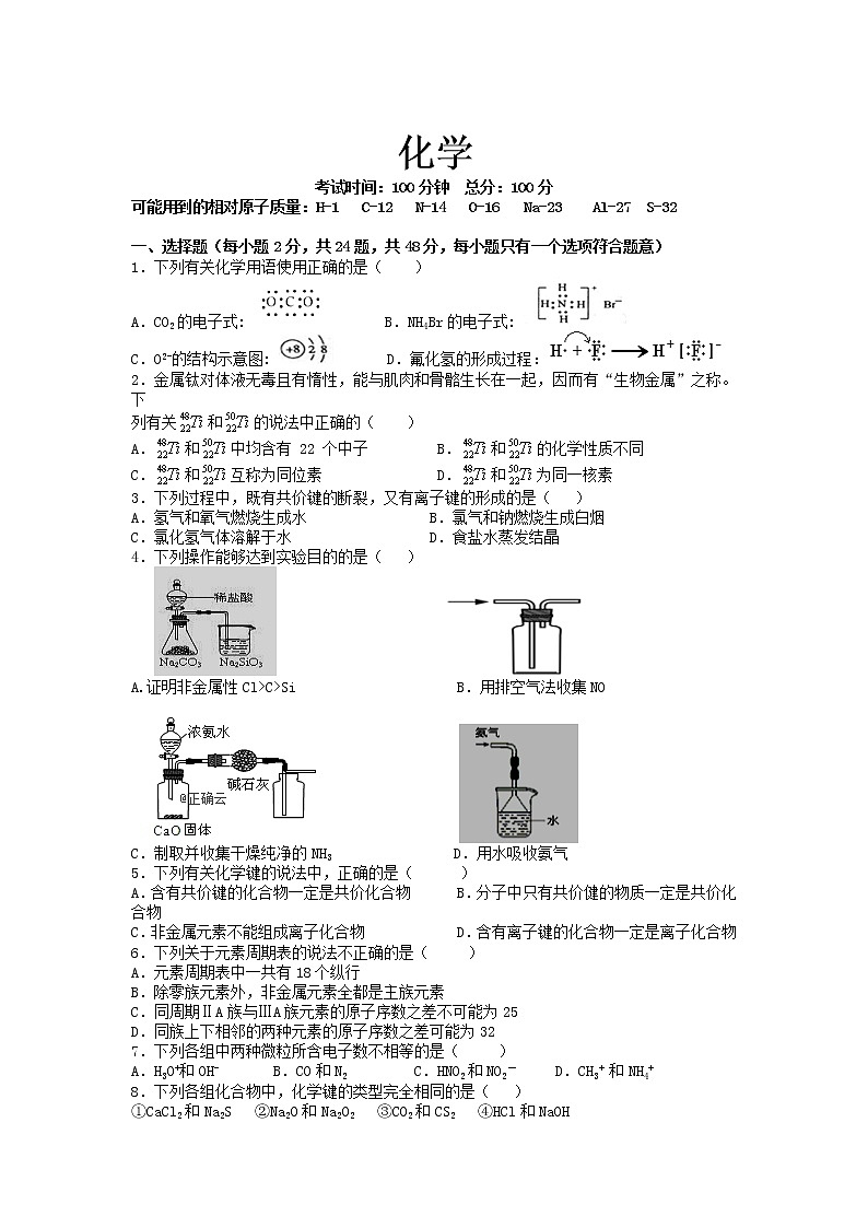 新疆阿克苏地区第二中学2018-2019学年高一下学期第一次月考化学试卷第1页