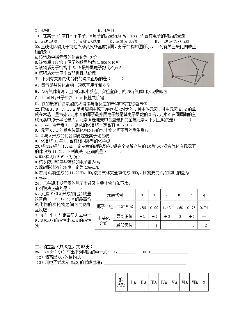 新疆阿克苏地区第二中学2018-2019学年高一下学期第一次月考化学试卷第3页