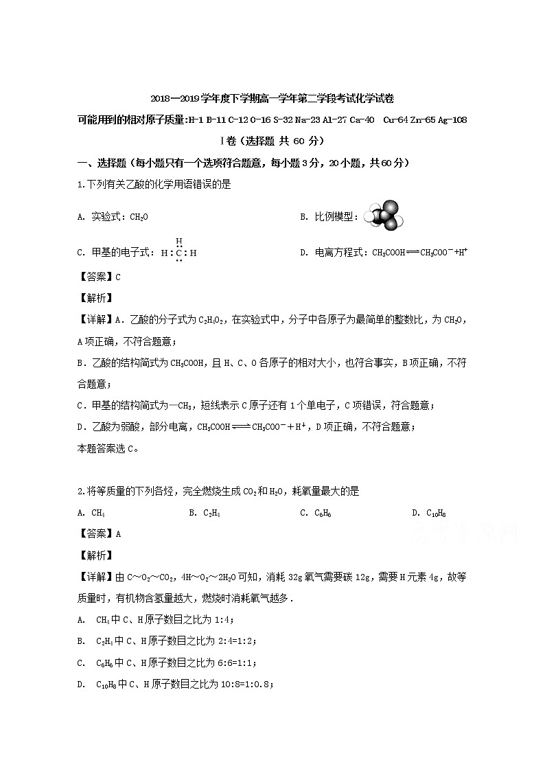 黑龙江省哈尔滨市第三中学校2018-2019学年高一下学期第二学段考试化学试题01