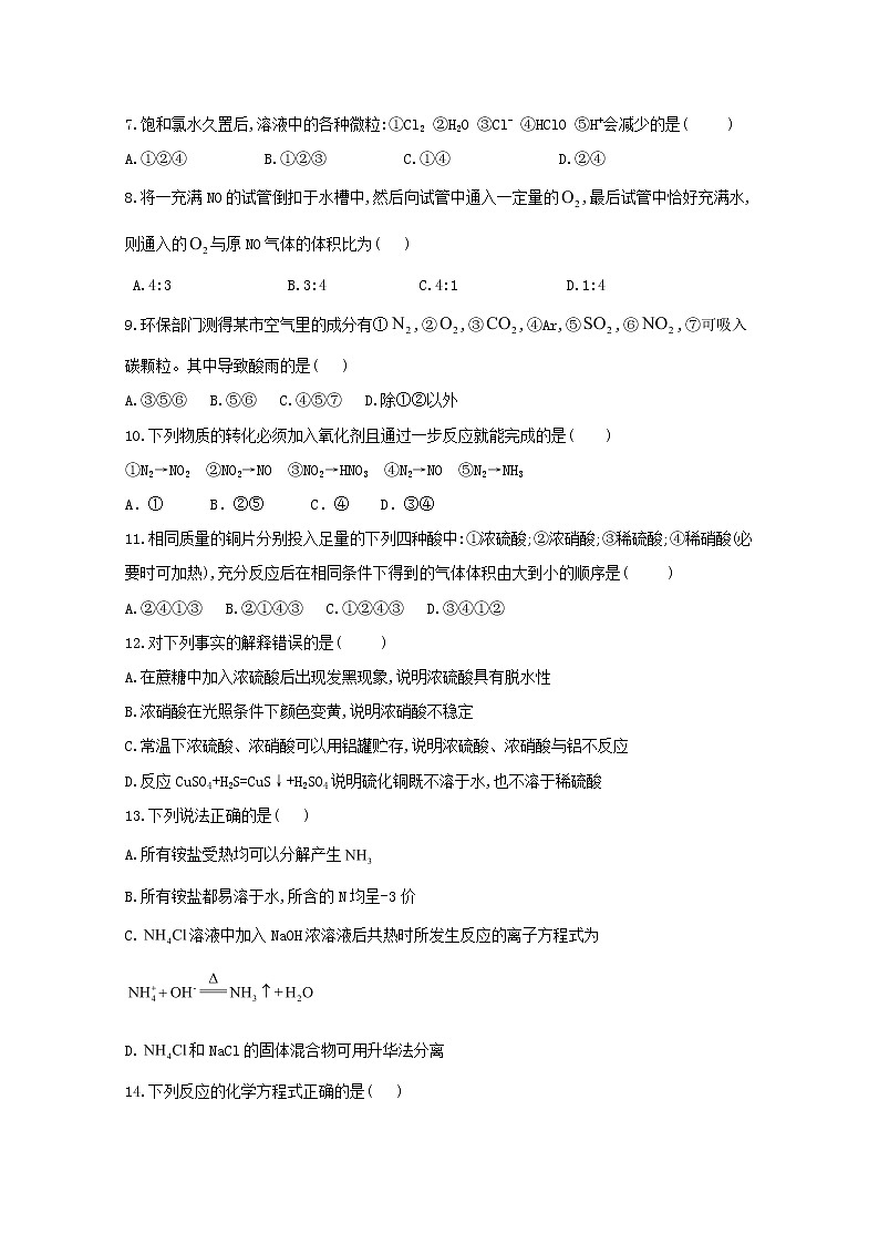 黑龙江省鸡西市鸡东县第二中学2019-2020学年高一下学期线上考试化学试题02