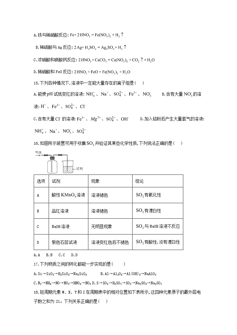 黑龙江省鸡西市鸡东县第二中学2019-2020学年高一下学期线上考试化学试题03