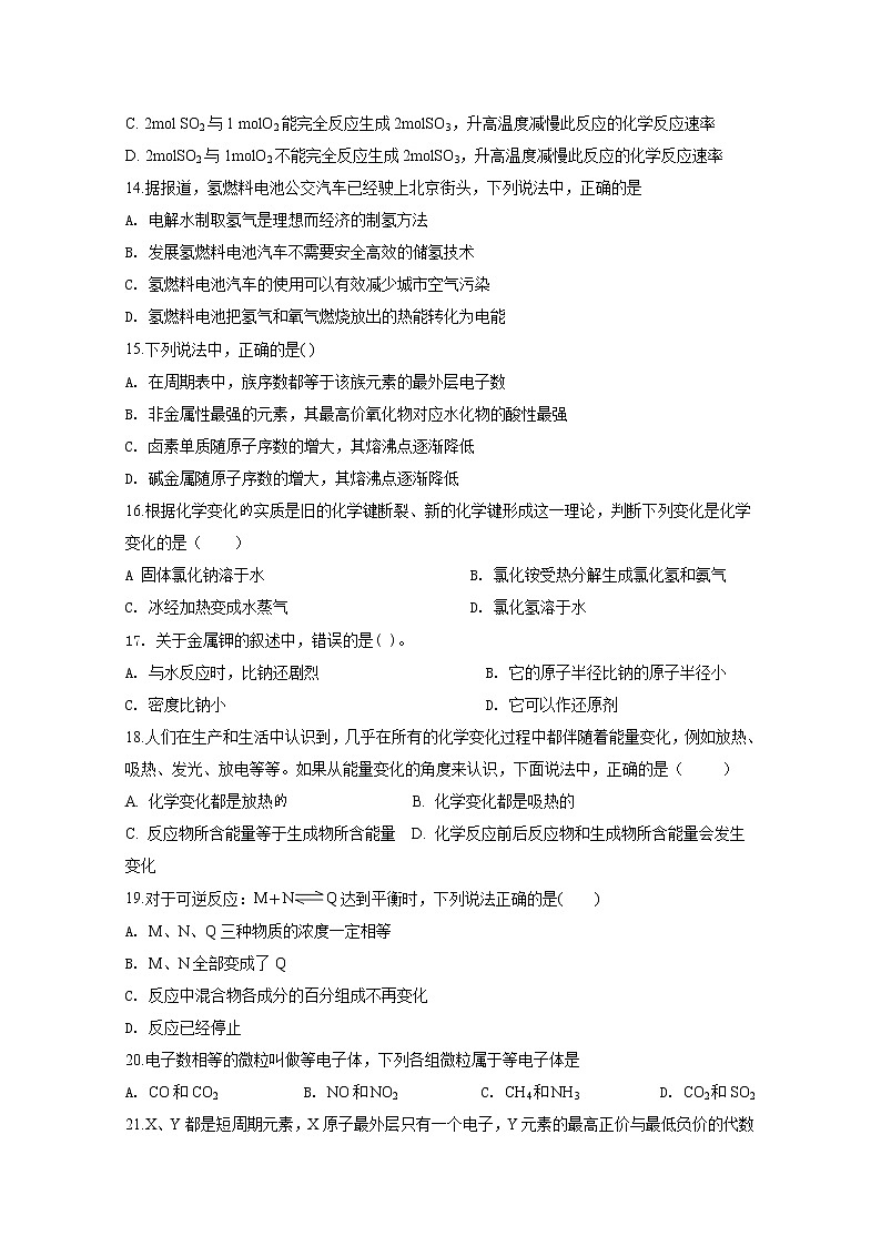 河南省焦作市沁阳市第一中学2019-2020学年高一下学期第一次月考化学试题第3页