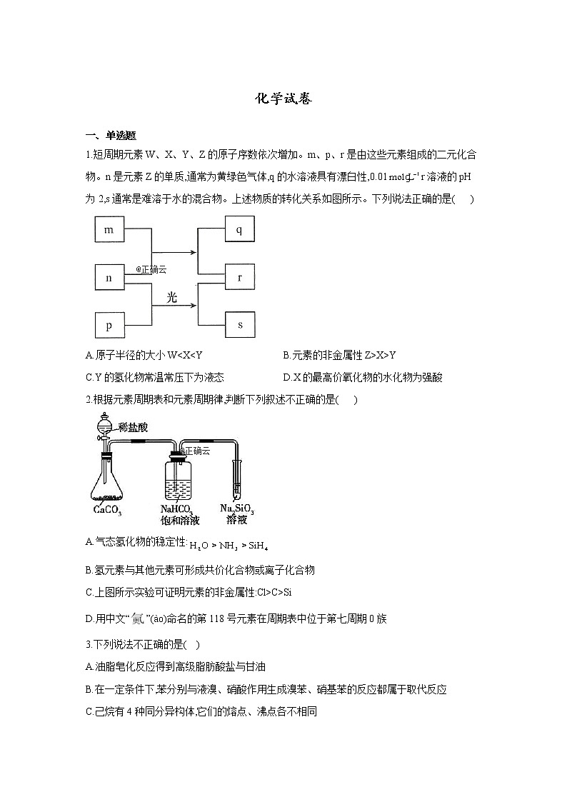 黑龙江省绥化市安达市第七中学高一下学期三月份联考化学试卷01