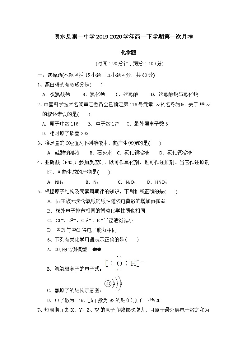 黑龙江省绥化市明水县第一中学2019-2020学年高一下学期第一次月考化学试题01