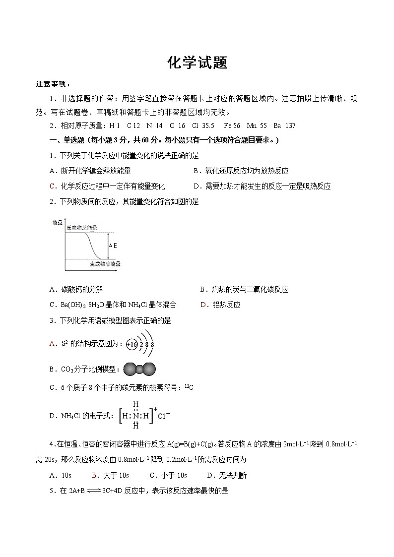 黑龙江省双鸭山市第一中学2019-2020学年高一线上考试化学试卷第1页