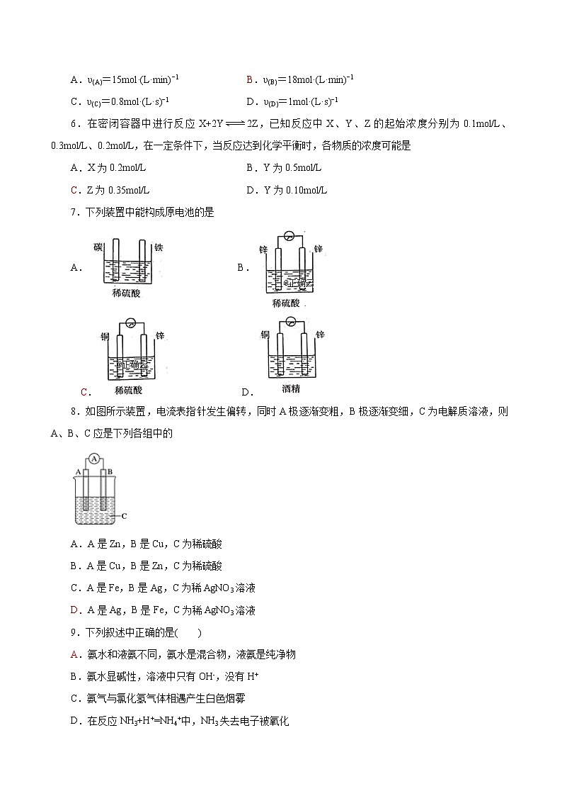 黑龙江省双鸭山市第一中学2019-2020学年高一线上考试化学试卷第2页