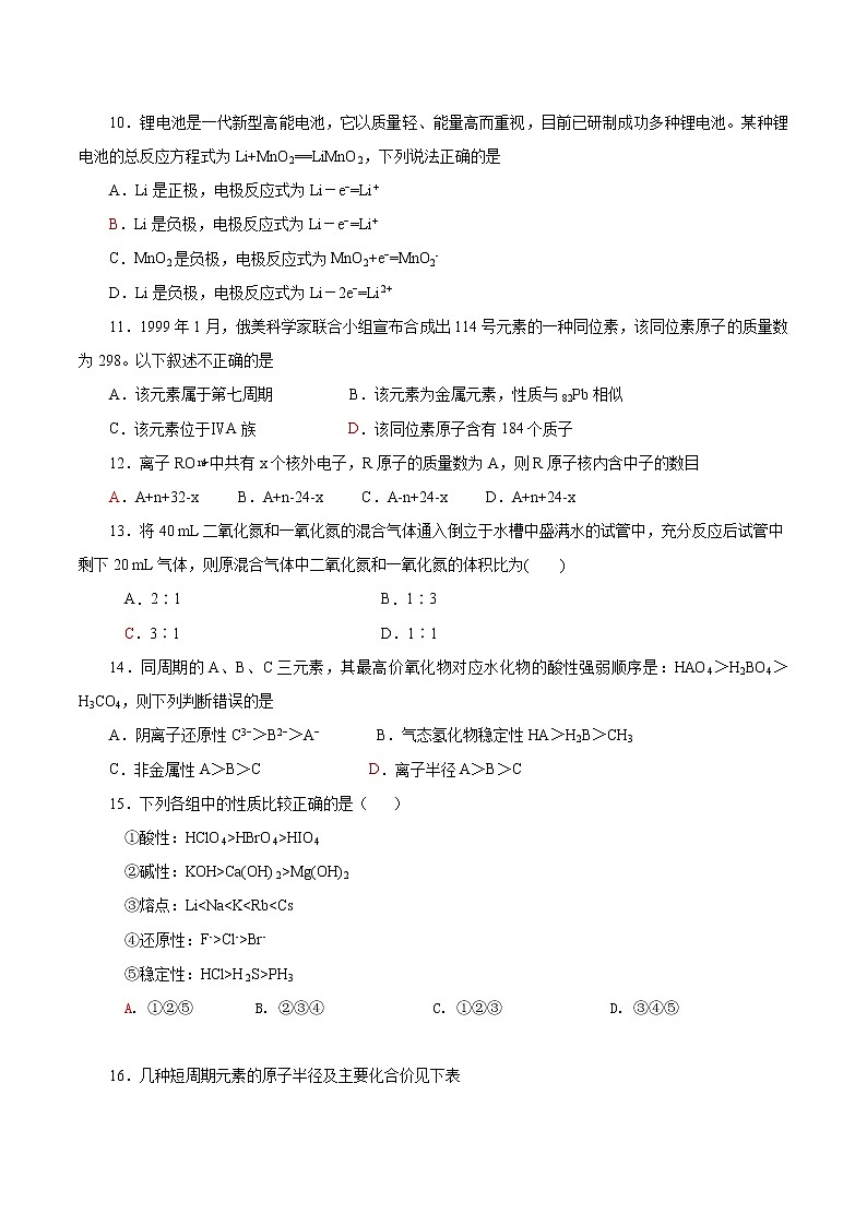 黑龙江省双鸭山市第一中学2019-2020学年高一线上考试化学试卷第3页