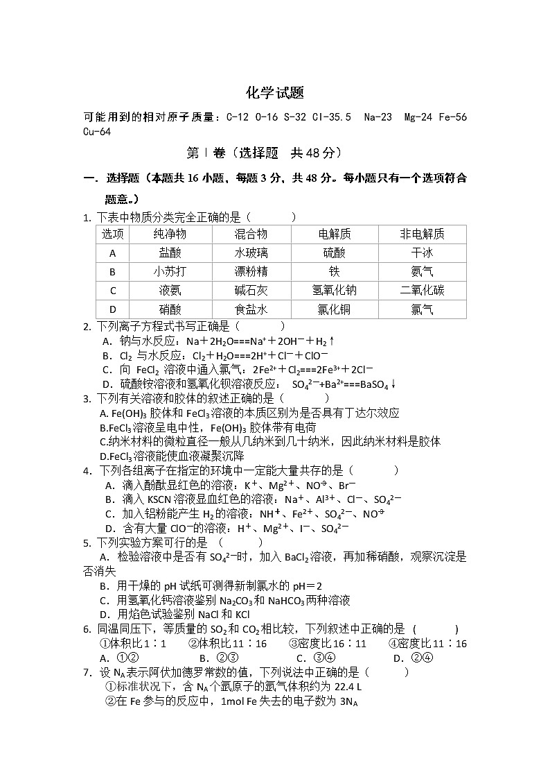 湖北省黄冈市2019-2020学年高一下学期3月月考化学第1页