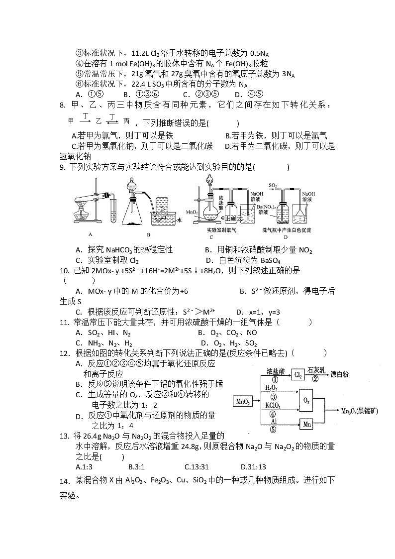 湖北省黄冈市2019-2020学年高一下学期3月月考化学第2页