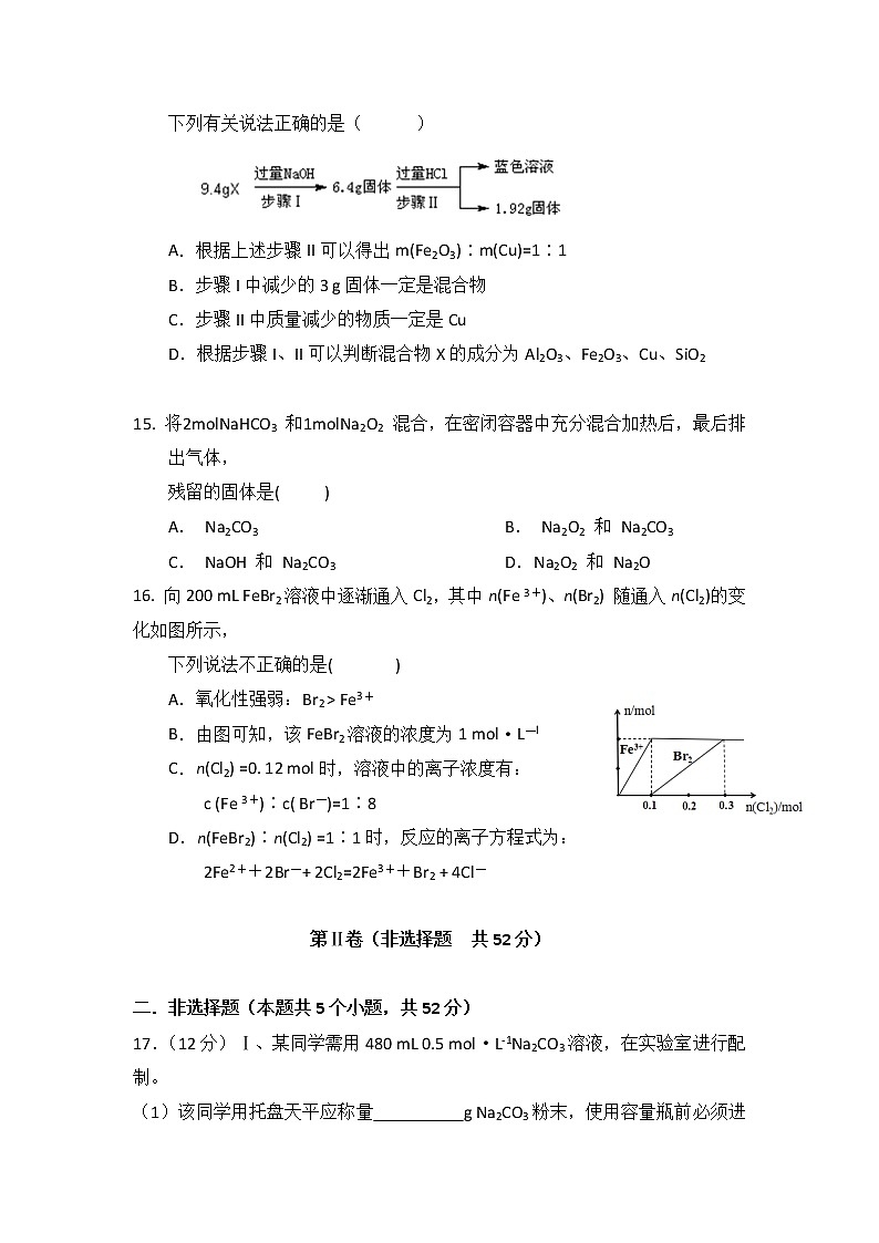 湖北省黄冈市2019-2020学年高一下学期3月月考化学第3页