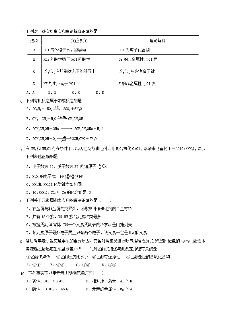 湖北省十堰市郧阳中学2019-2020学年高一下学期第一次月考（3月）化学试题02