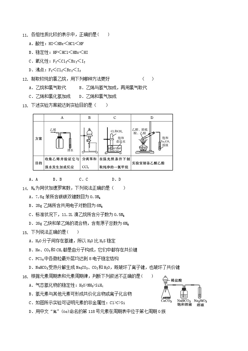 湖北省十堰市郧阳中学2019-2020学年高一下学期第一次月考（3月）化学试题03