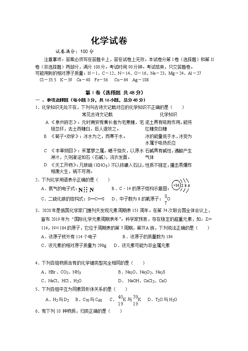 湖北省武汉市2019-2020学年高一下学期期中联考化学试题01