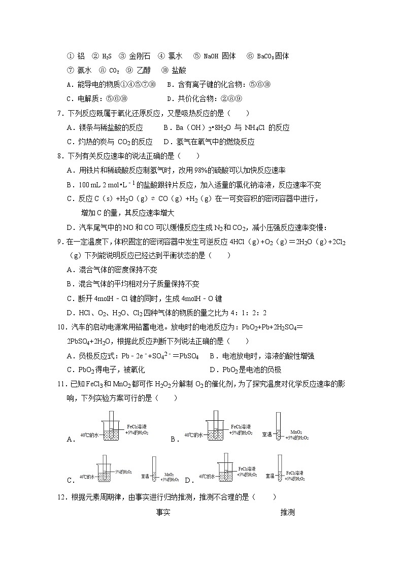 湖北省武汉市2019-2020学年高一下学期期中联考化学试题02