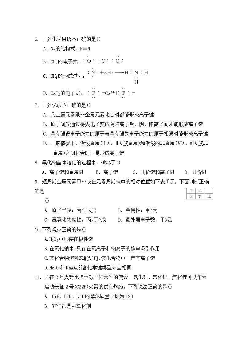 湖北省武汉市钢城第四中学2019-2020学年高一下学期学习质量检测化学试题02