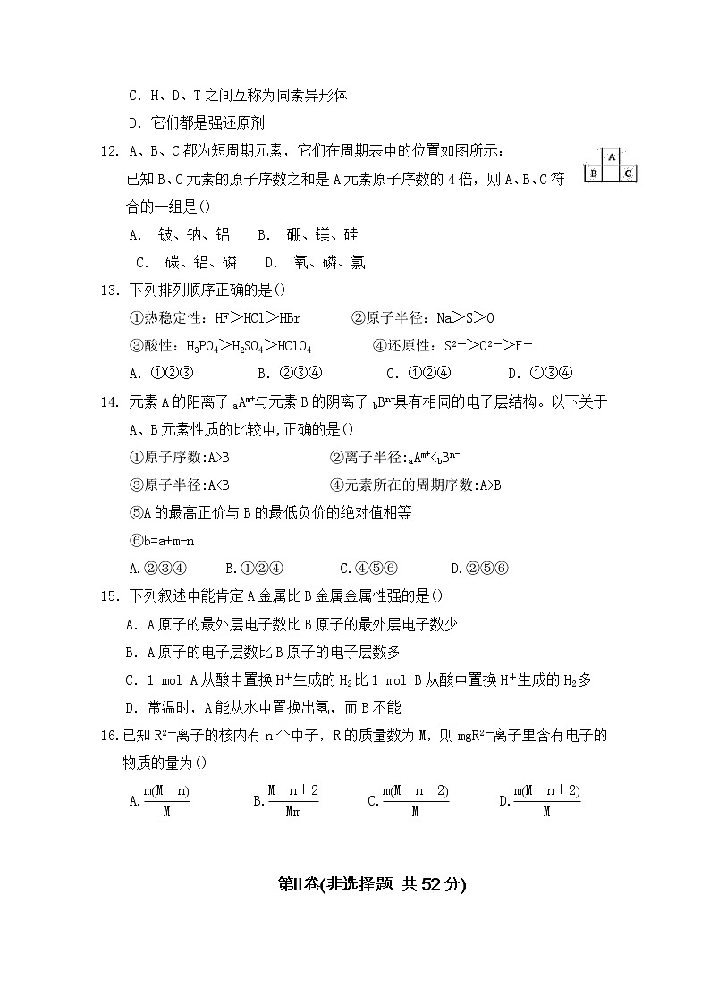 湖北省武汉市钢城第四中学2019-2020学年高一下学期学习质量检测化学试题03
