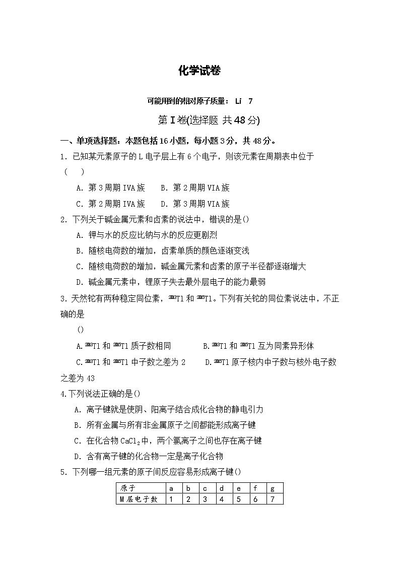湖北省武汉市钢城第四中学2019-2020高一下学期学习质量检测化学试卷01