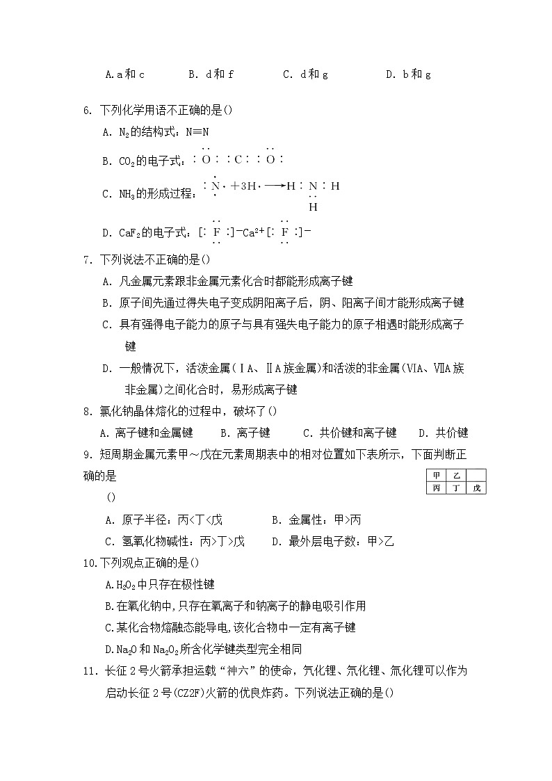 湖北省武汉市钢城第四中学2019-2020高一下学期学习质量检测化学试卷02