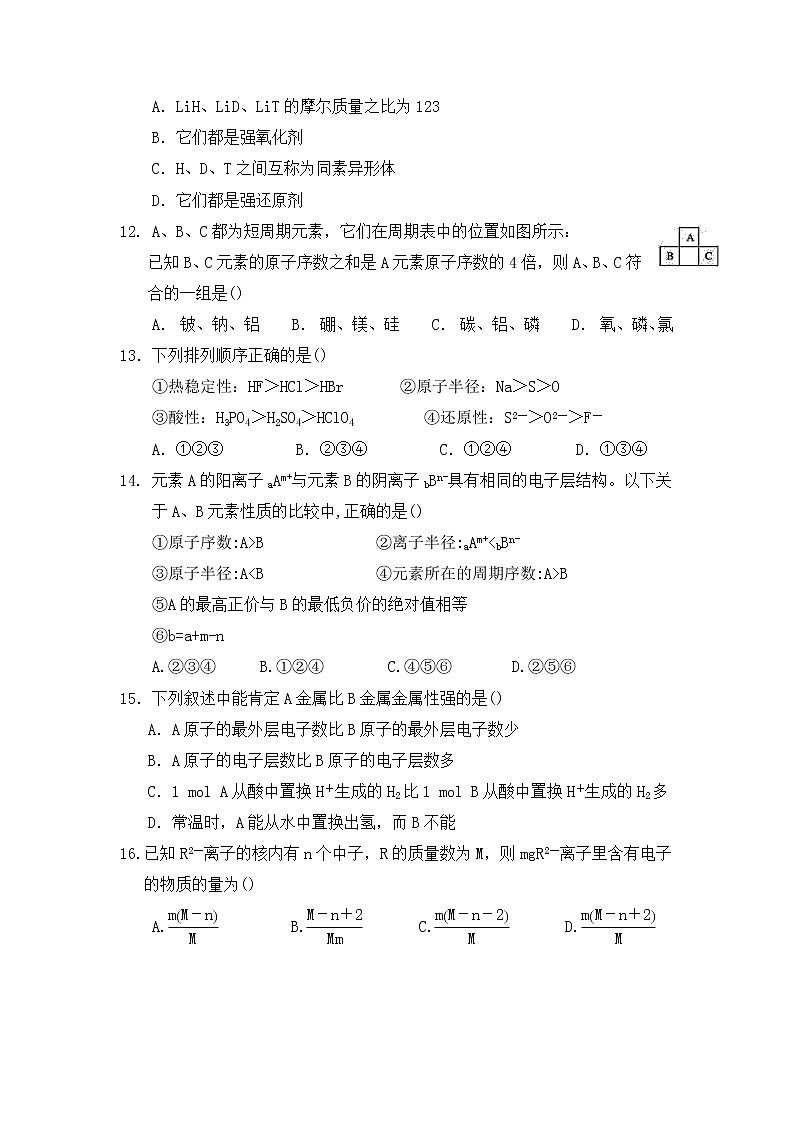 湖北省武汉市钢城第四中学2019-2020高一下学期学习质量检测化学试卷03