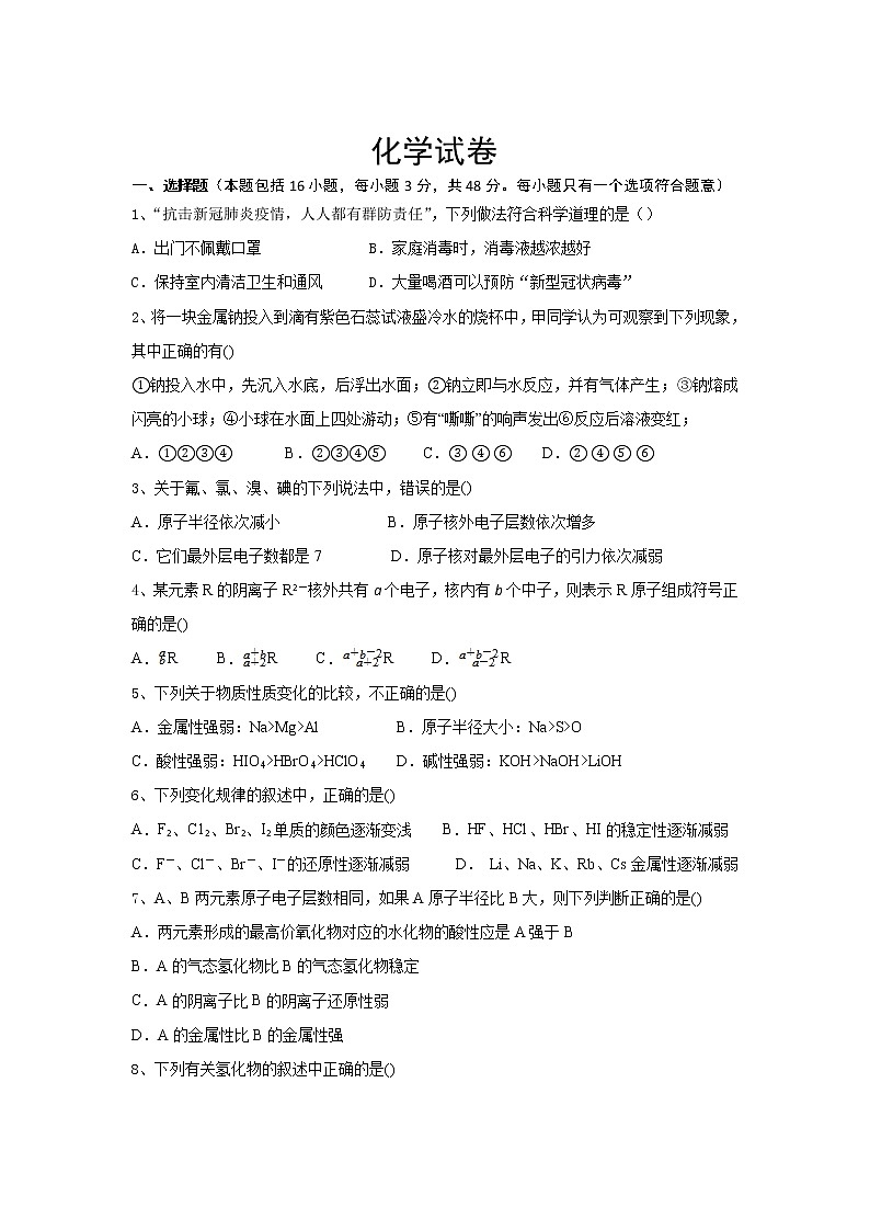 湖北省孝感市云梦县2019-2020高一下学期普通高中联考协作体线上考试化学试卷01